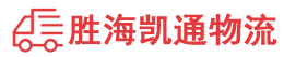 潮州到永春县物流公司